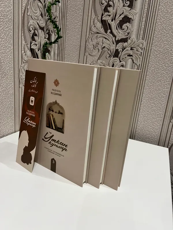 Премиум-книга романа «O’tkan kunlar» 1