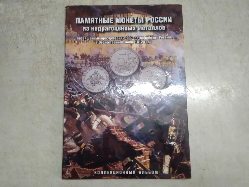 Кардонный альбом для Российских монет "Красная книга" — фото 4
