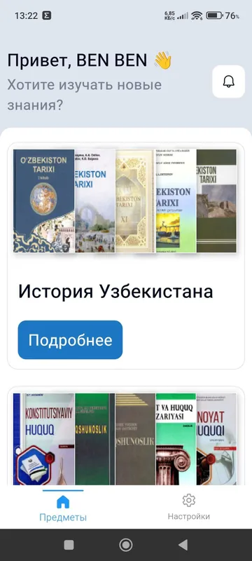 Мобильный репетитор по истории и ОГП. Tarix va Huquqdan repetitor