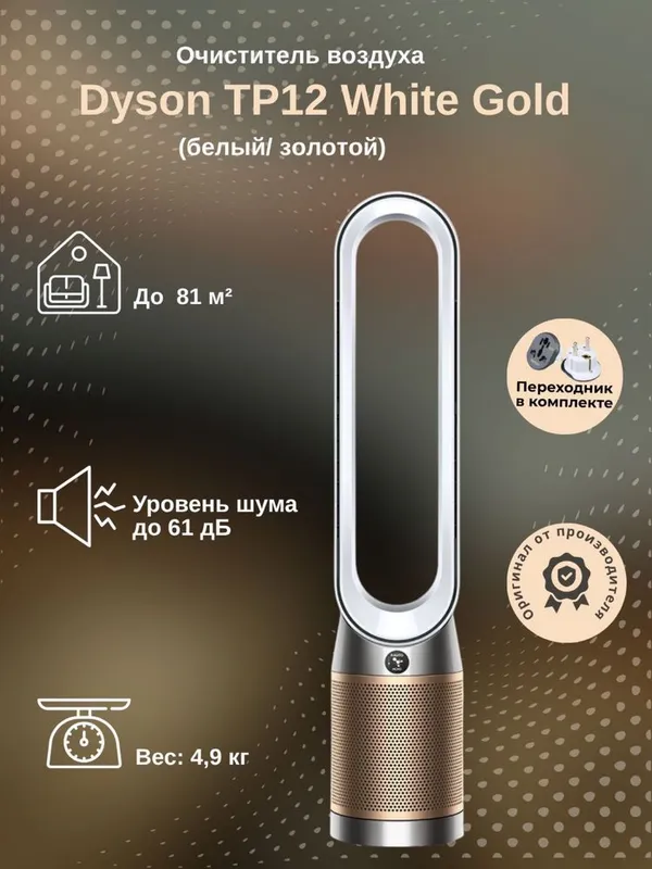 Очиститель DYSON TP12 (81кв) 2025 Оригинал Низкий цена Доставка бонус — фото 2