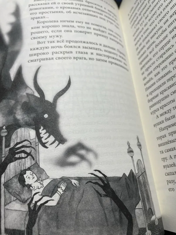 Книга Чудовища и красавицы. Опасные сказки: Соман Чайнани — фото 3