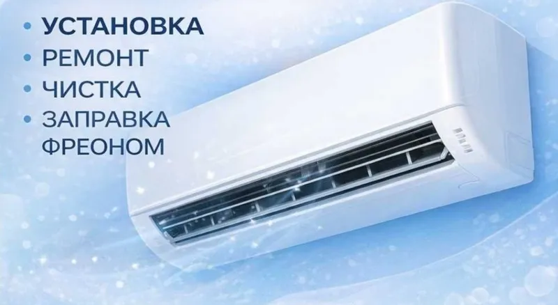 Установка ремонт кондиционеров