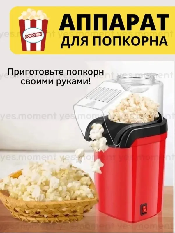 popcorn apparati sotiladi zor ishlidi — фото 5