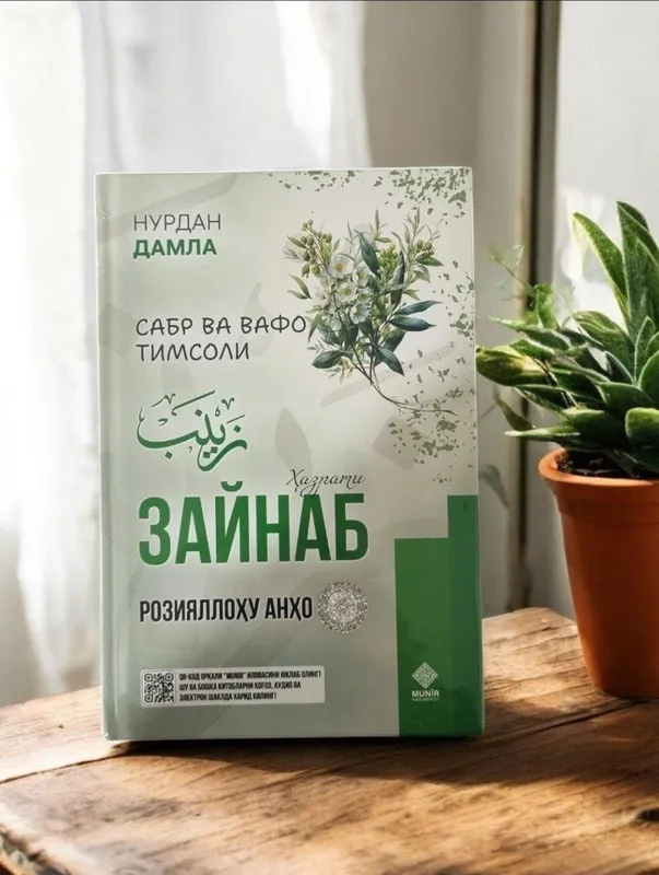 Islomning 5 buyuk ayollari haqidagi to'plam. — фото 1