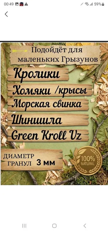 Корм для кроликов и грызунов. Натуральный состав — фото 4