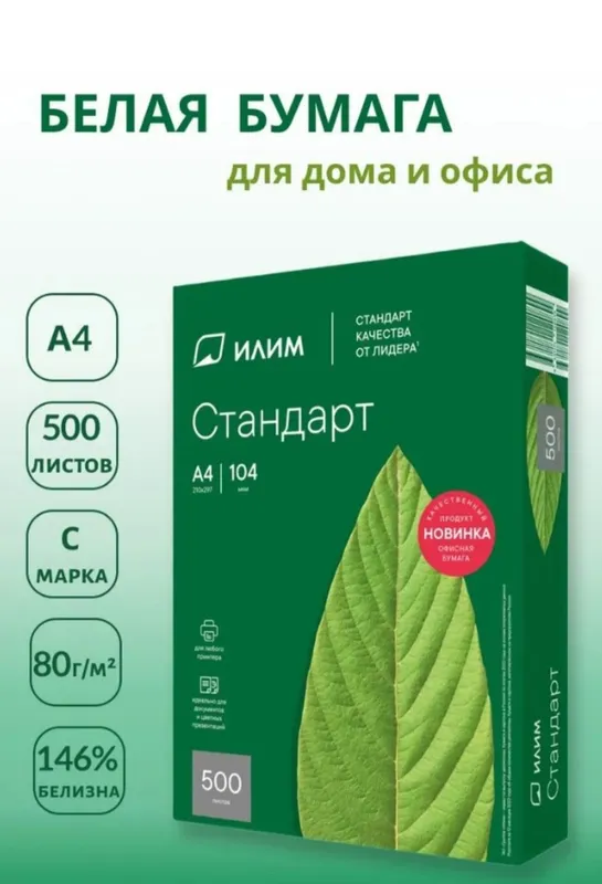 Ilim Office qog'oz A4 C Marka Илим стандарт А4 бумага — фото 2
