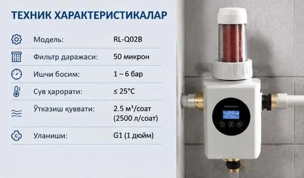 Сув фильтр | Авто ювишли RL-Q02B 2500 л/соат очистка воды — фото 1