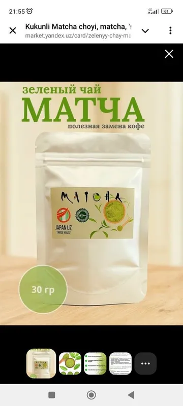 Matcha матча Yaponiya Япония 1