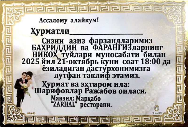 Таклифнома Пригласительный Taklifnoma — фото 3