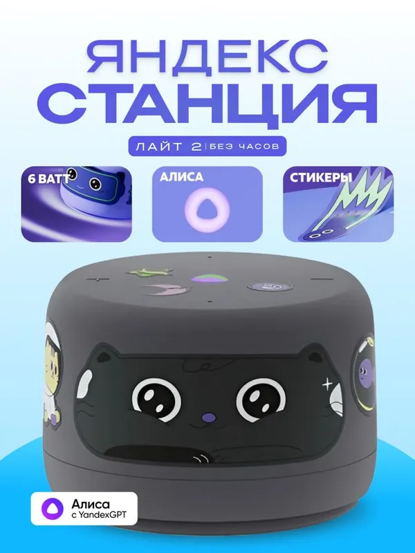 Новая яндекс станция лайт 2