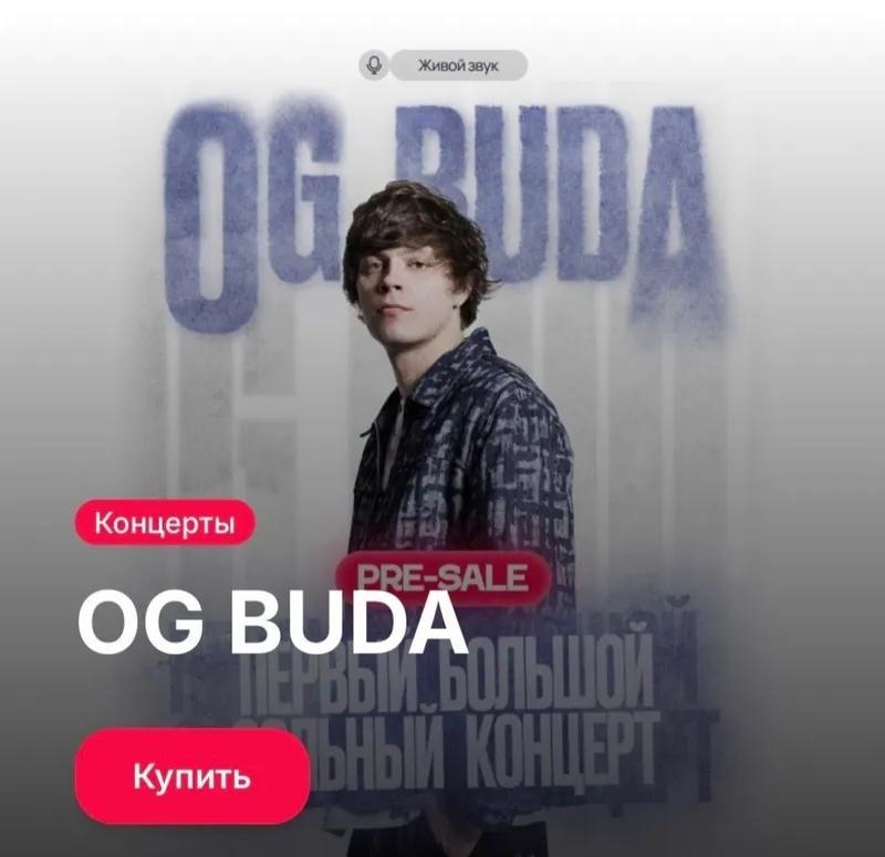 Og buda билеты фан зона сектор