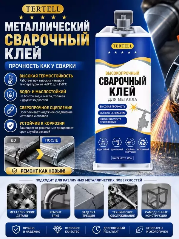 savuq payvandlash 85g ikki kampanentli shprisda — фото 4