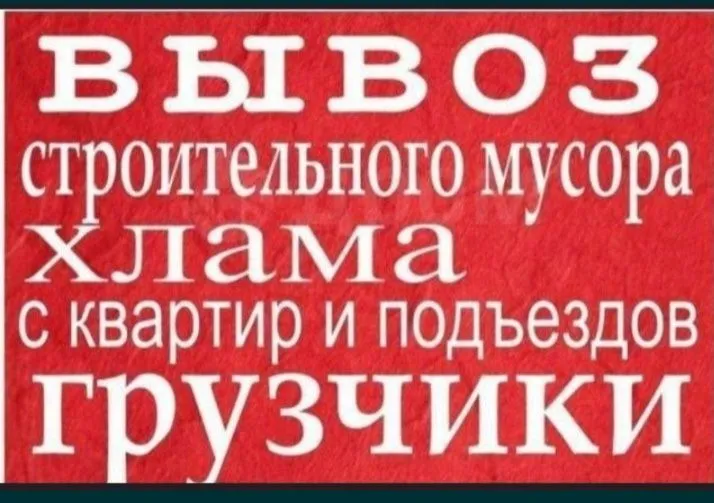 Musir tashish xizmati toshkent вывоз строй мусор мусор musir