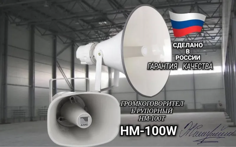 Рупор- фгромкоговоритель 100 w