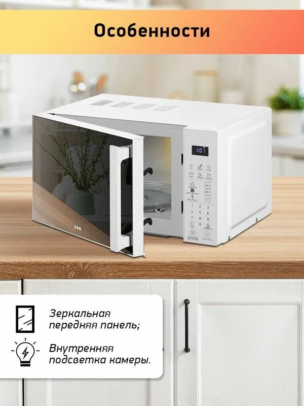Микроволновая печь BBK 20MWS-805S/W белый, объем 20 л, мощность 800 Вт — фото 2