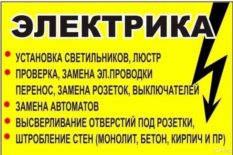 Электрик,монтажник,установка люстр галагенов. — фото 1