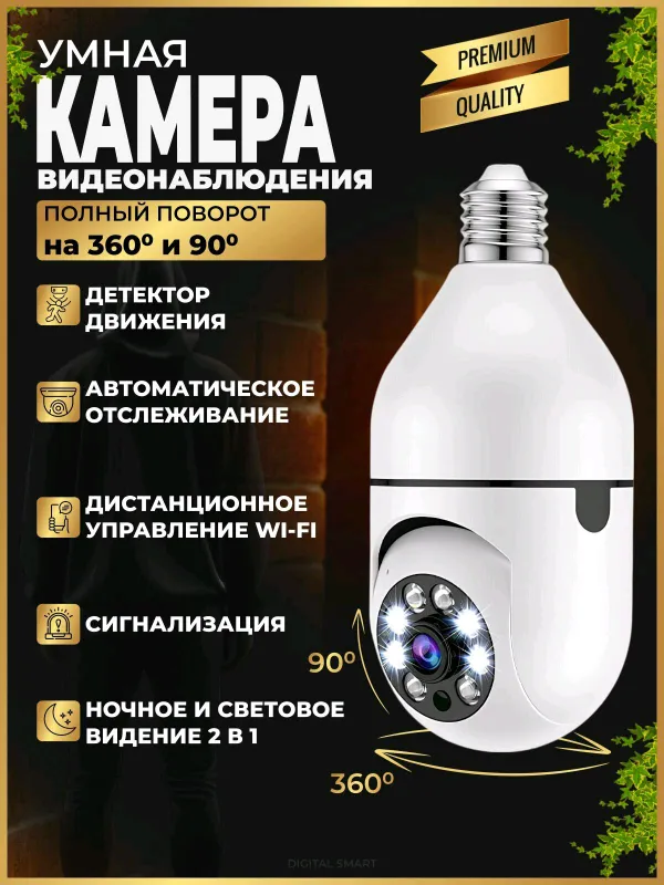 Wifi kamera - uy va ofisni kuzatuvchi kamera — фото 1