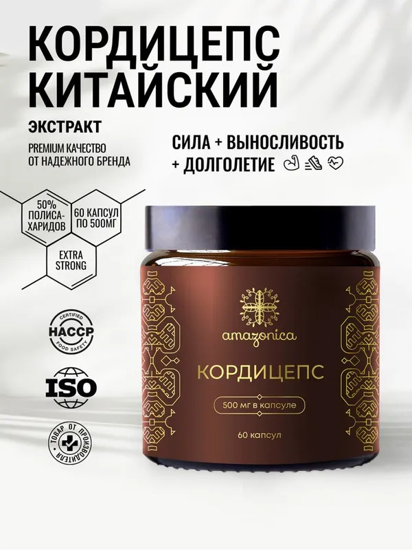 Кордицепс