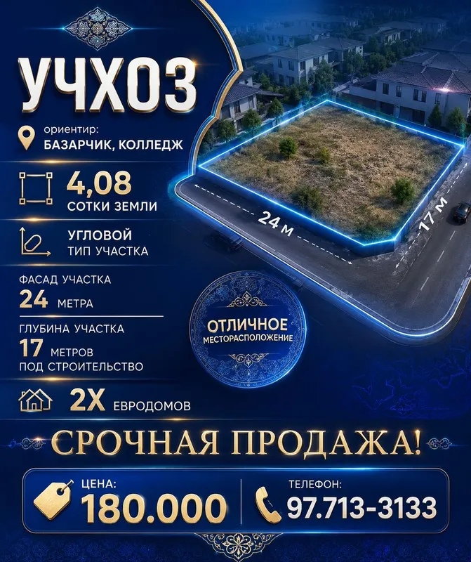 УЧХОЗ(кафе Ортикбойота)! Дешёвая цена! Срочная продажа!
