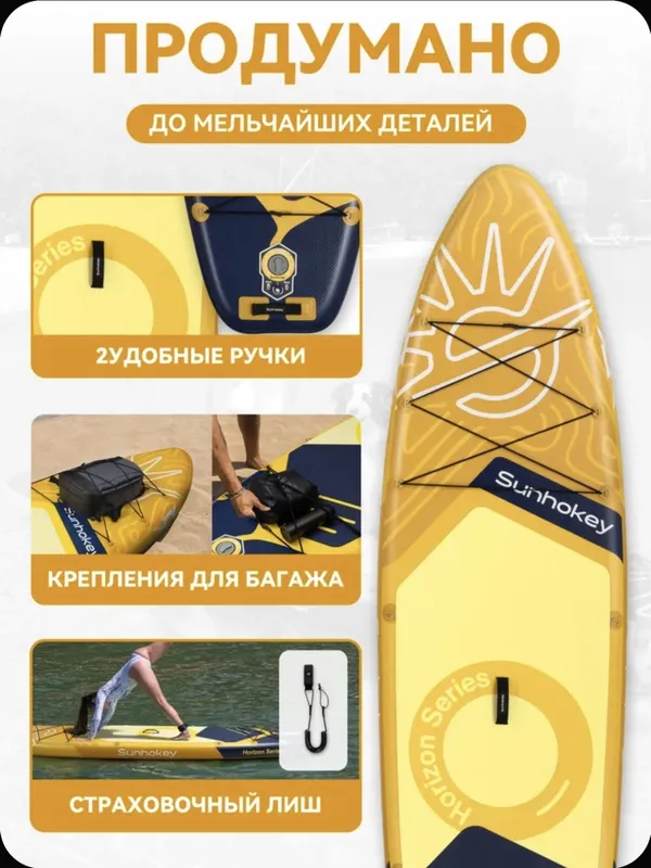 Сап, Sup, Supboard двухслойный, новый, Sunhokey. 8