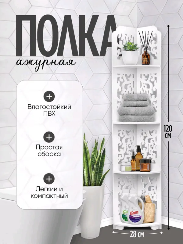 Полка угловая для ванной комнаты, белая 3