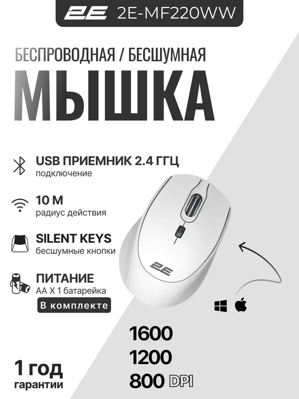 Беспроводная бесшумная мышка MF220 для ноутбука и компьютера, белая