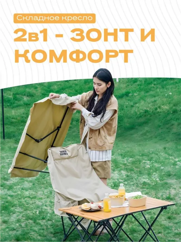 Складные стулья для пикника.