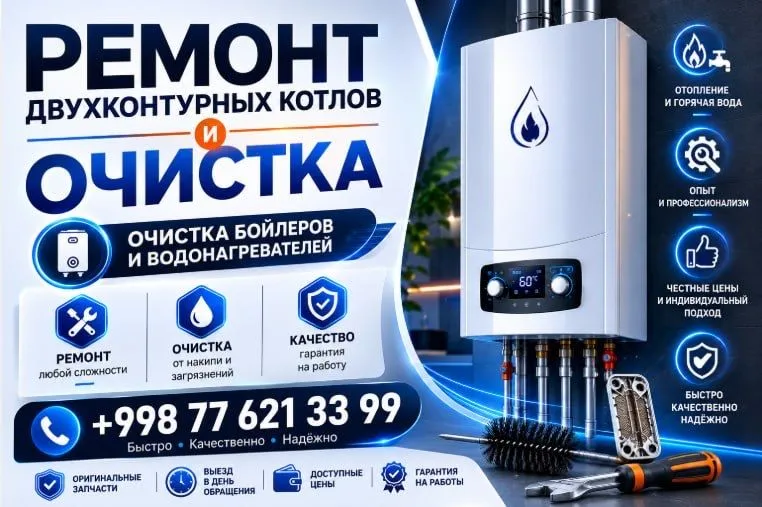 Котёл не греет? Ремонт, чистка, настройка котлов