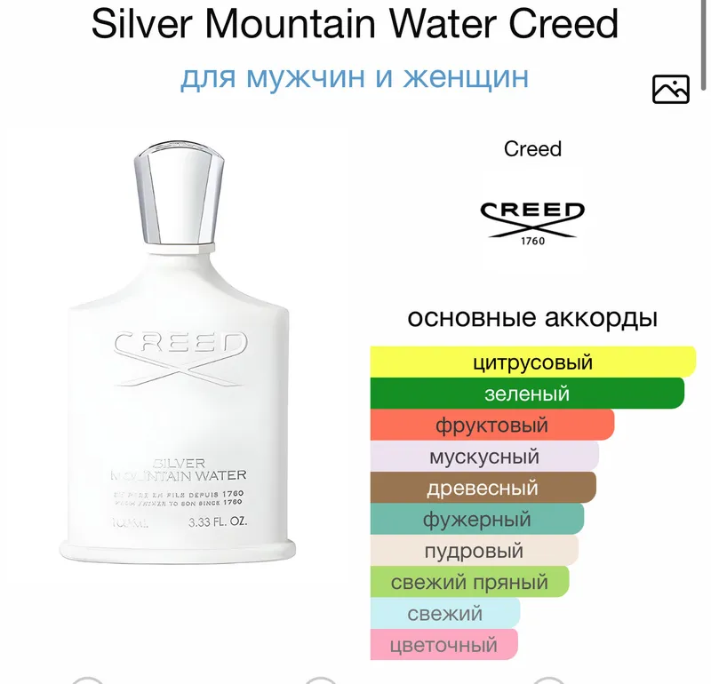 Духи для мужчин и женщин Creed Silver mountain10мл 3