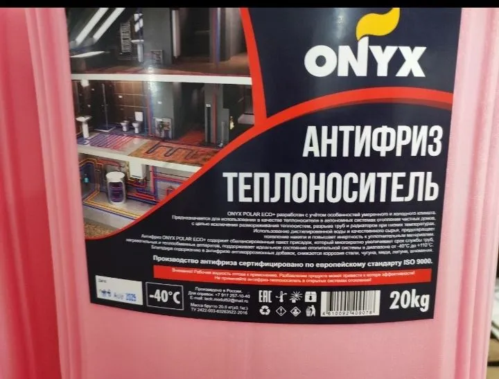 Антифриз теплоноситель для система отопление. — фото 1 Антифриз теплоноситель для система отопление. — фото 1