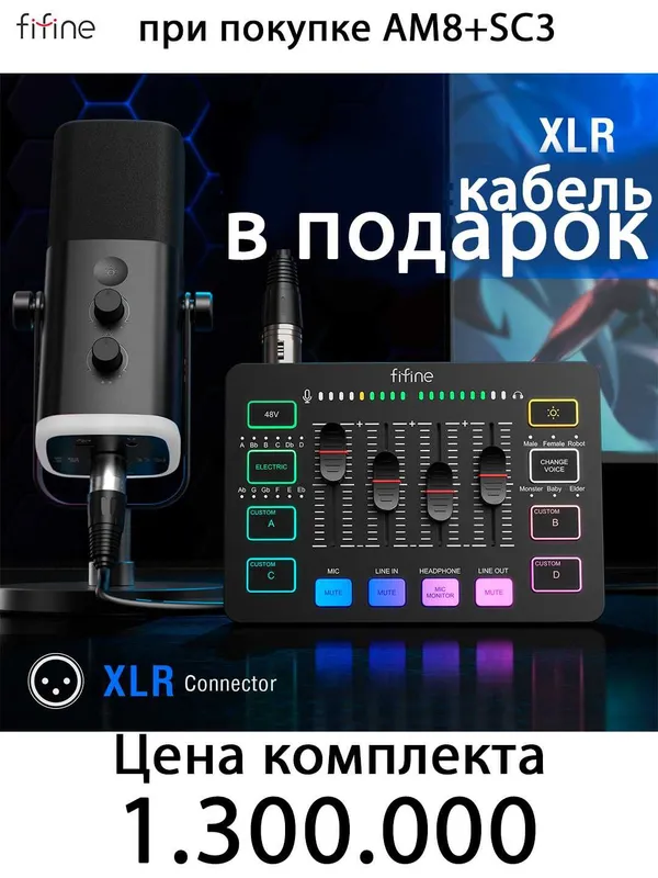 микрофон Новогоднее предложение от Fifine только до 31 декабря