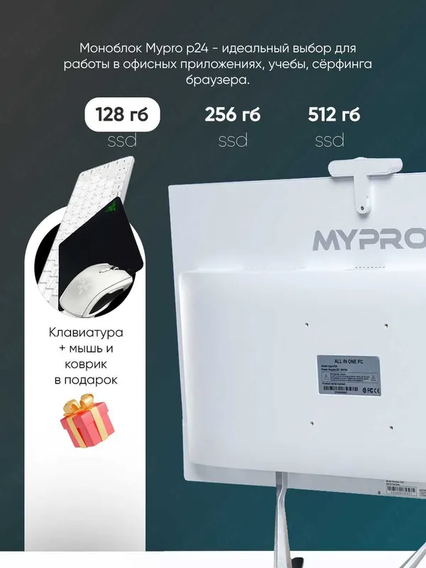 Моноблок 24 MYPRO i7, i5, 512GB SSD 16GB оперативка — фото 2