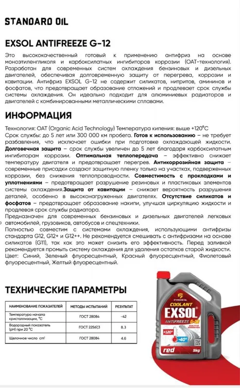 EXSOL G11, G12 -40 Антифриз высокого качество — фото 5
