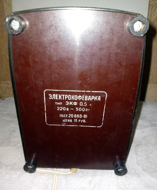 Электро кофеварка Бодрость СССР 3