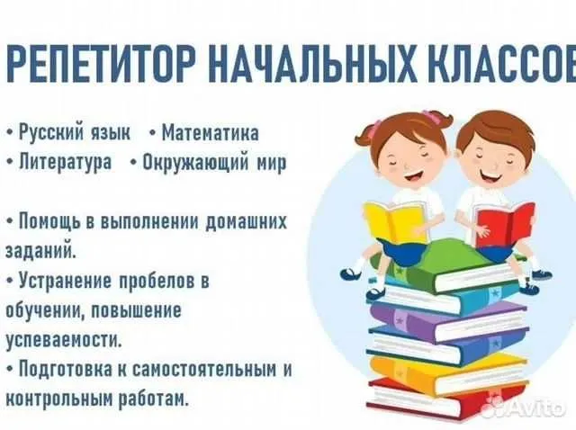 Подготовка к школе. Репетитор начальных классов 1 Подготовка к школе. Репетитор начальных классов 1
