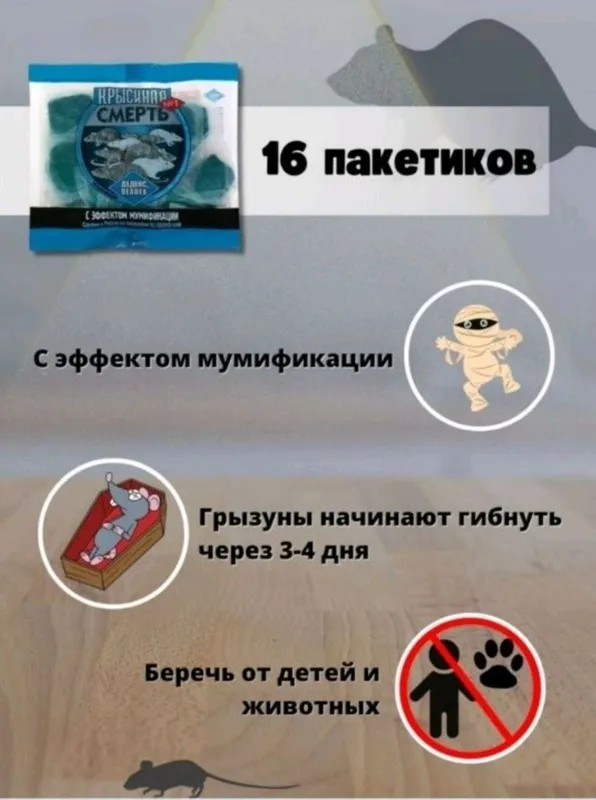 Средство от клопов тараканов крыс мышей ос мух т.д — фото 5