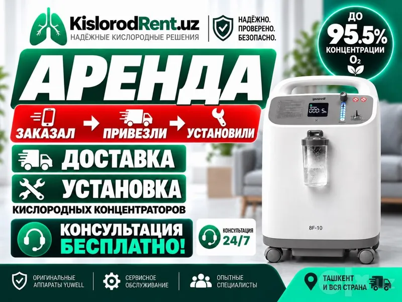 Аренда Кислородный Концентратор Arenda Kislorod Konsentrator ijaraga 1 Аренда Кислородный Концентратор Arenda Kislorod Konsentrator ijaraga 1