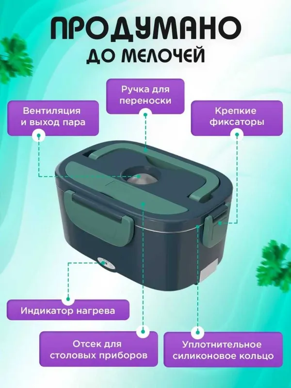 Ланчбокс электрический с подогревом для еды, 1.5 л — фото 1