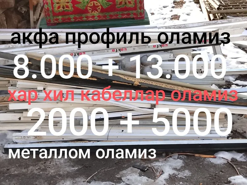 Макулатура металлом оламиз