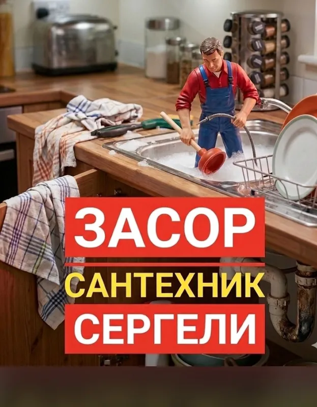 Засор/ чистка конализации аппаратом/ сантехник