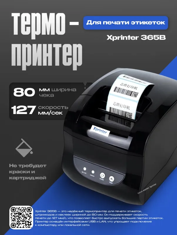 Xprinter XP-365B — bu 3 dyuymli termal printer
