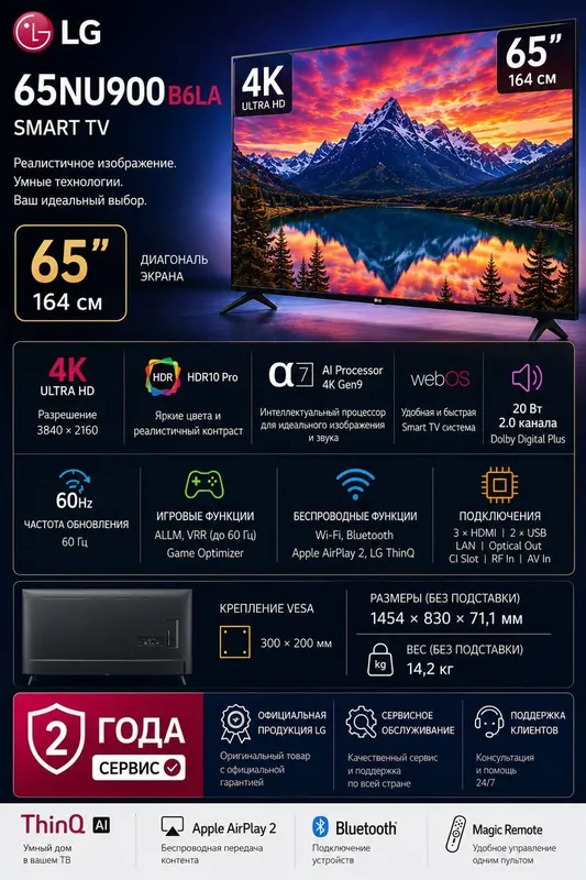 Телевизор LG 65NU900B6LA