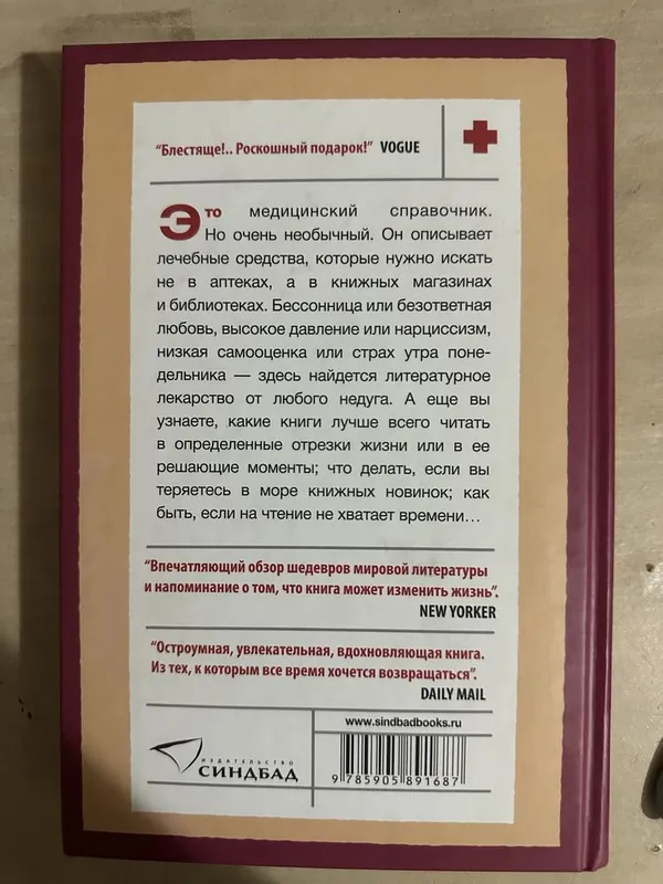 Книга как лекарство — фото 2