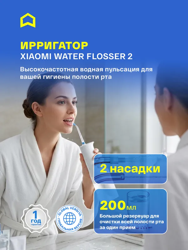 Ирригатор для чистки зубов Xiaomi Water Flosser 2