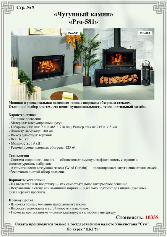 Камин - Чугунные печи от Производителя! — фото 3