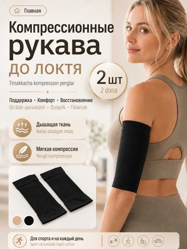 Компрессионные рукава для рук, для спорта, и поддержки мышц, 2 шт — фото 1