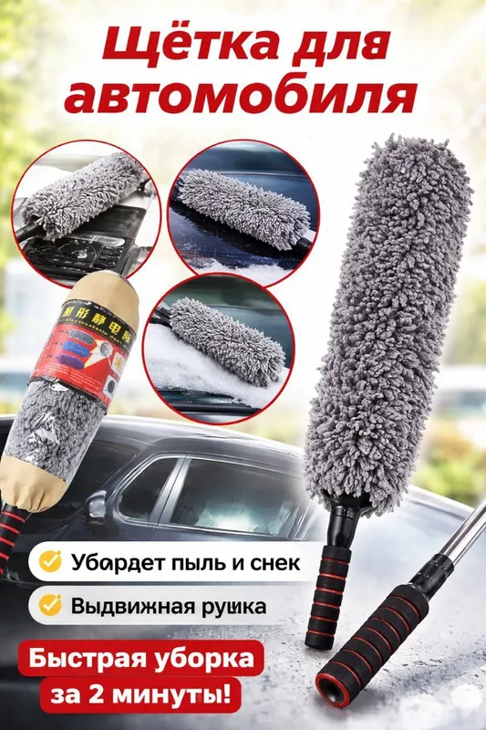 Avtomobil uchun teleskopik cho‘tka. 1