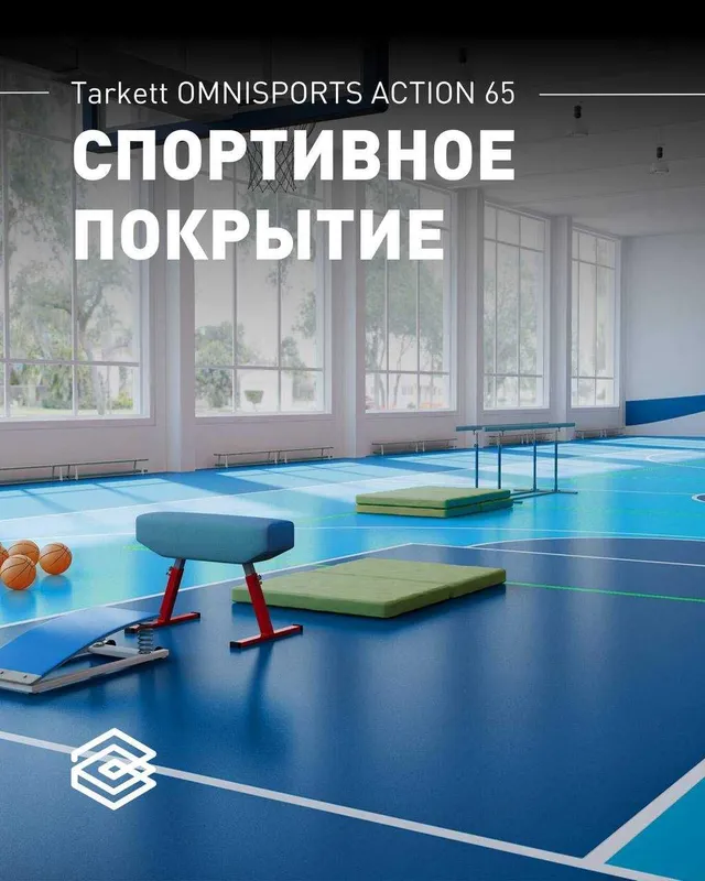 Спорт.покрытия Tarkett OMNISPORTS