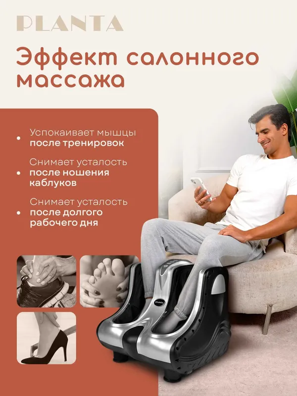 Массажер для ног с подогревом PLANTA с доставкой на дом по городу! — фото 1