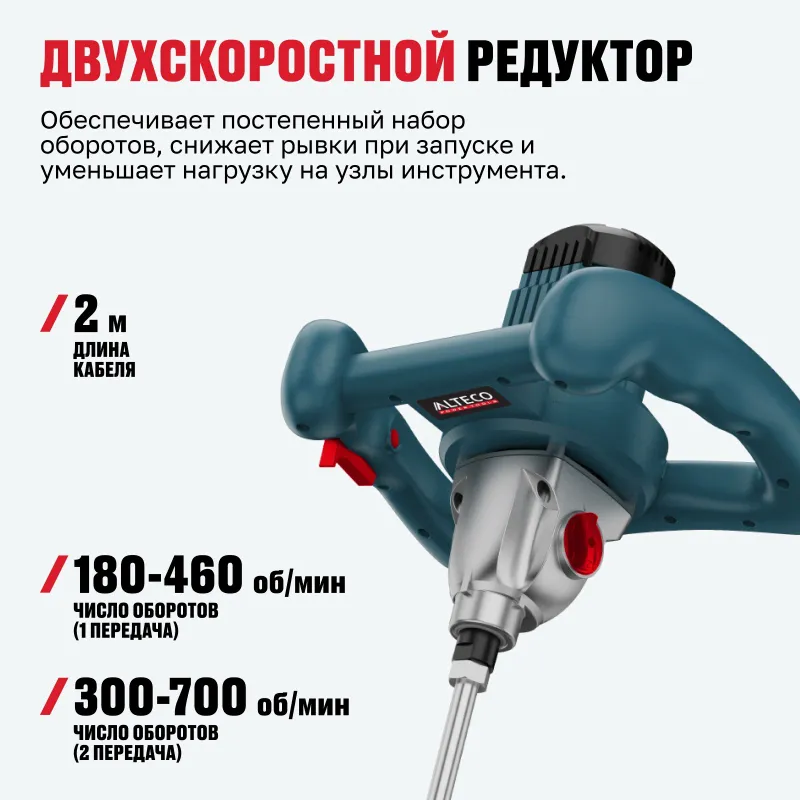 Строительный миксер Alteco MX 14002.1 2